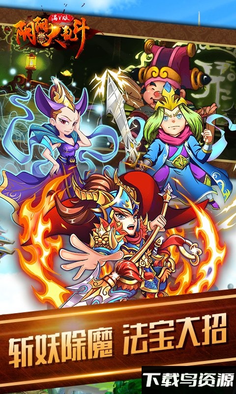 阴阳大乱斗满v版截图2