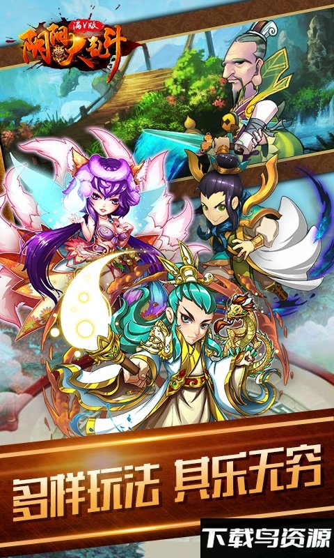阴阳大乱斗满v版截图3