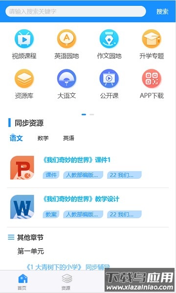华腾同步课堂官方下载
