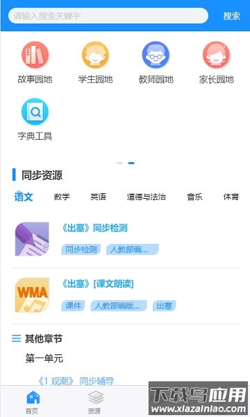 华腾同步课堂最新版截图3