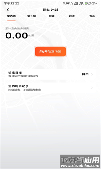 小猪计步最新版截图1