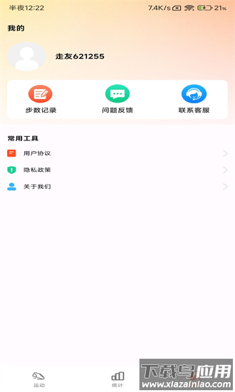 小猪计步最新版截图2