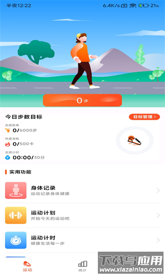小猪计步最新版截图3