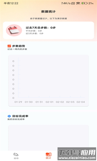 小猪计步最新版截图4