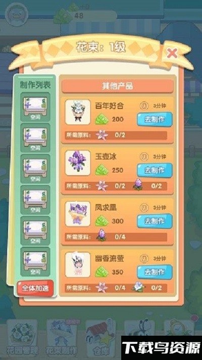 阳光花店官方版截图4