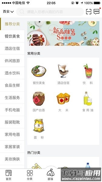 51易货网app截图3