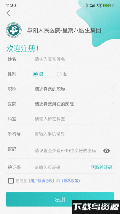 阜阳人民医院医联体手机版下载