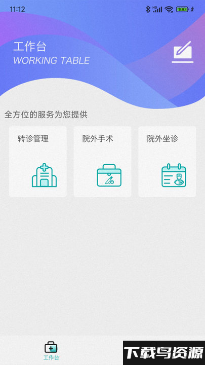 阜阳人民医院医联体app截图1