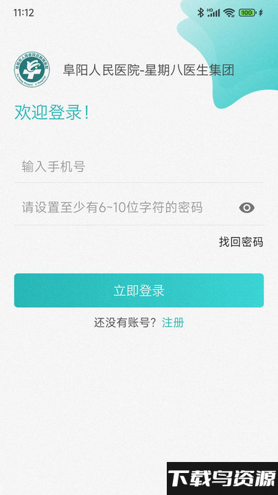 阜阳人民医院医联体app截图2