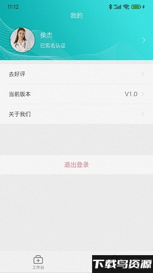 阜阳人民医院医联体app截图4