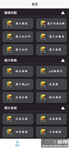 高清图片转换器手机版截图1