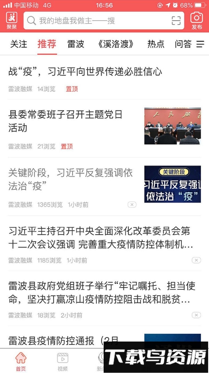 雷波融媒官方版(雷波视界)