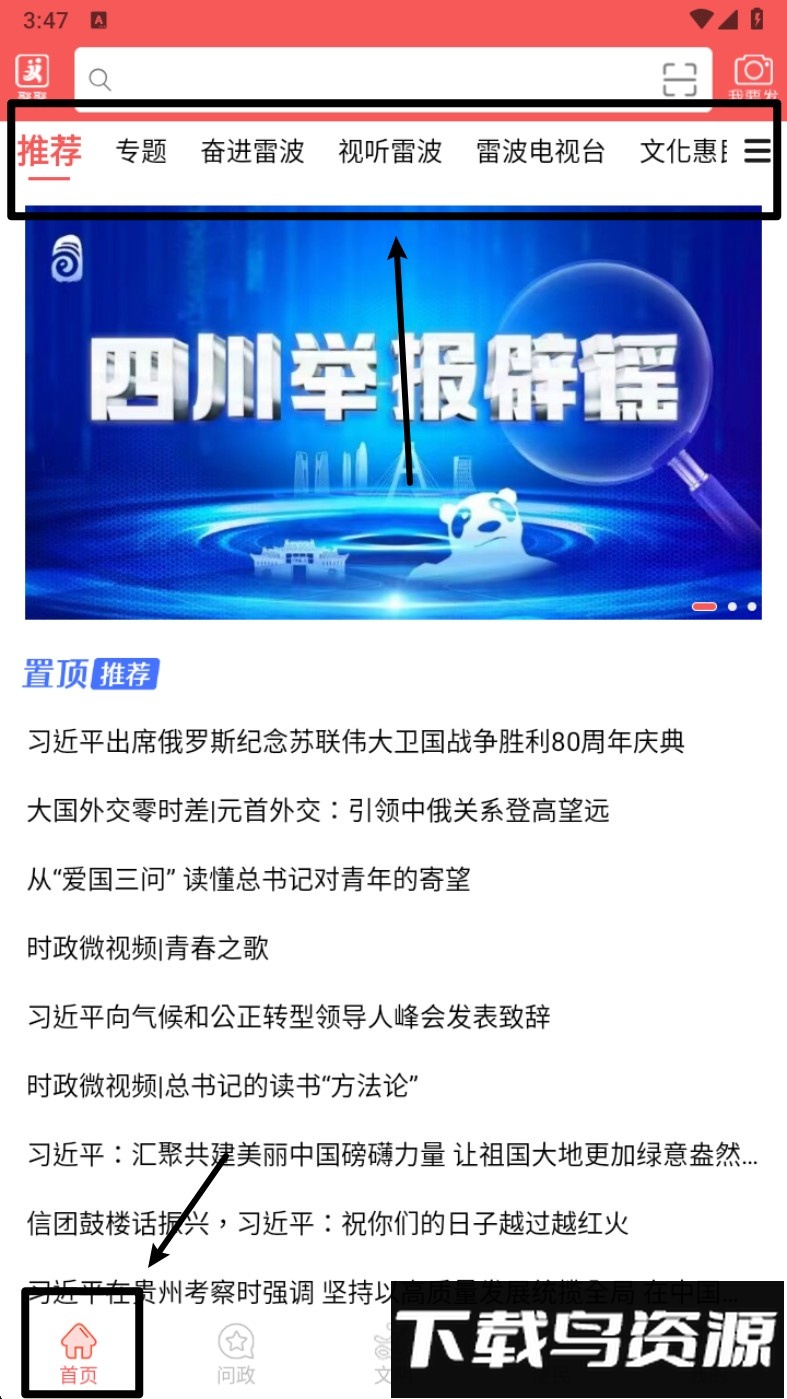 雷波融媒官方版(雷波视界)