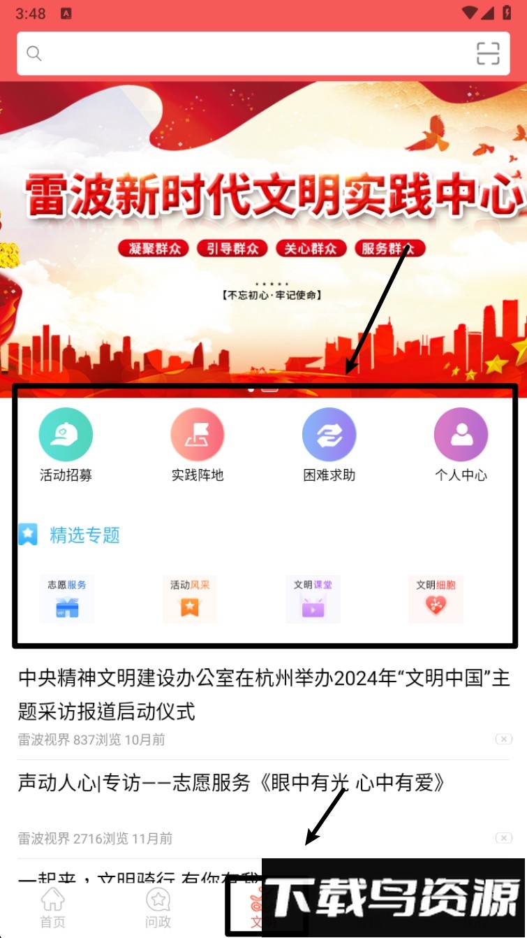 雷波融媒官方版(雷波视界)