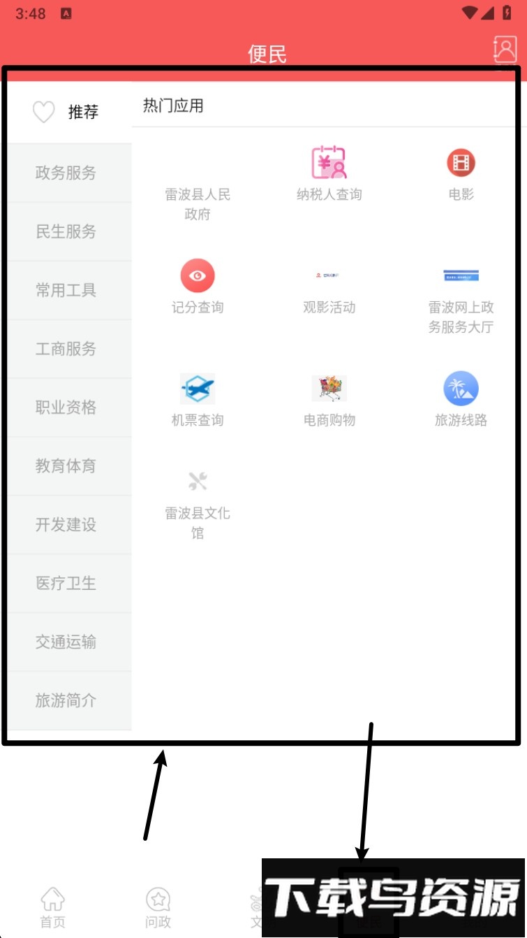 雷波融媒官方版(雷波视界)