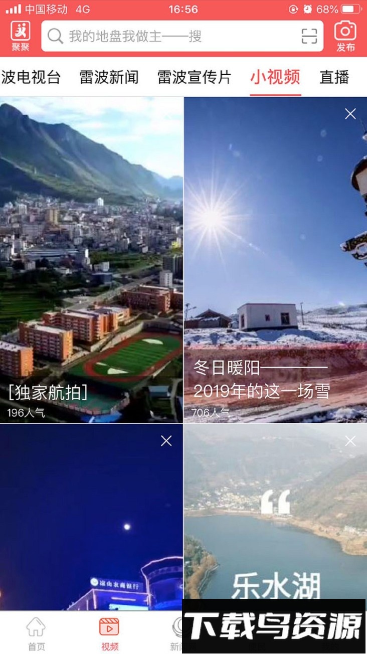 雷波融媒官方版(雷波视界)截图1