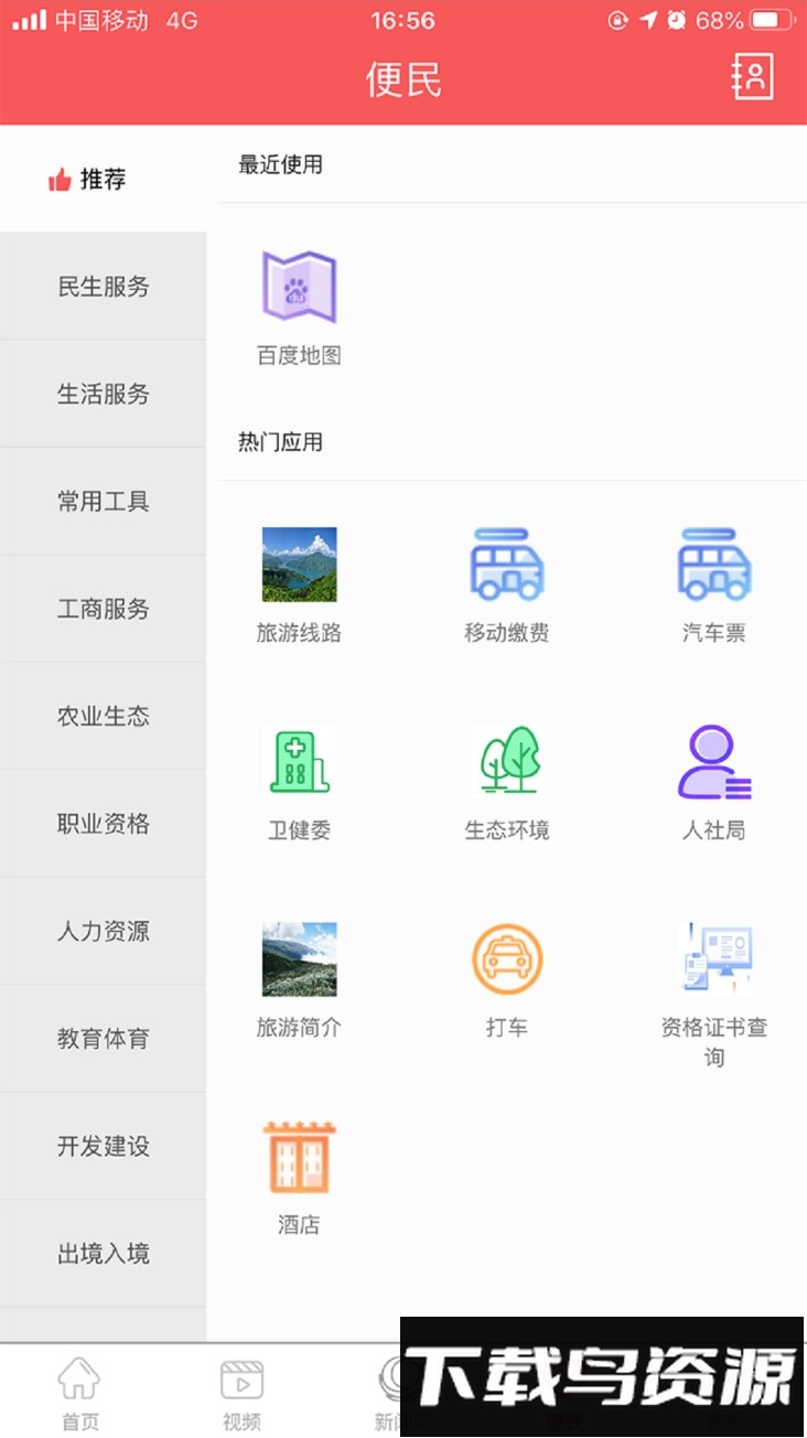 雷波融媒官方版(雷波视界)截图3