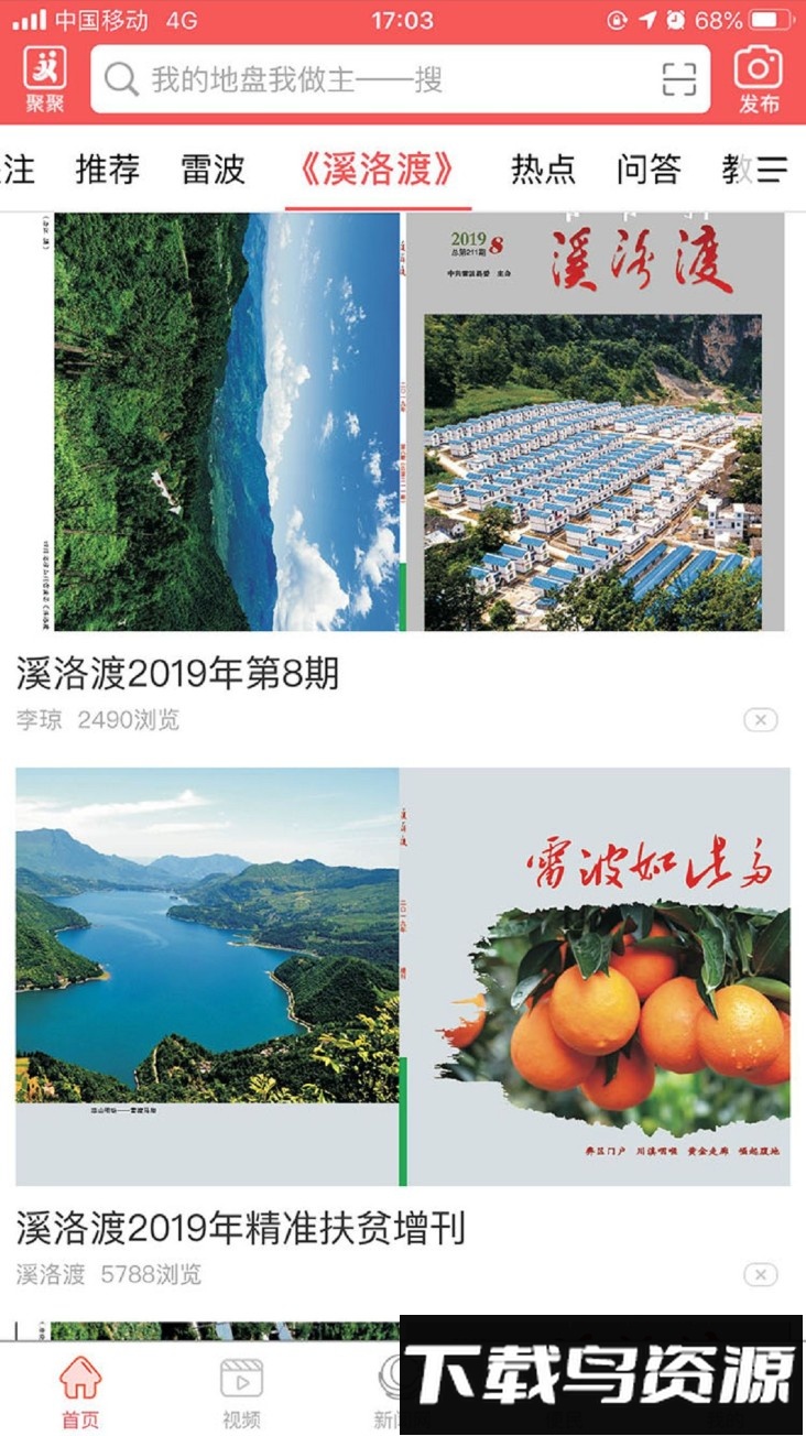 雷波融媒官方版(雷波视界)截图4