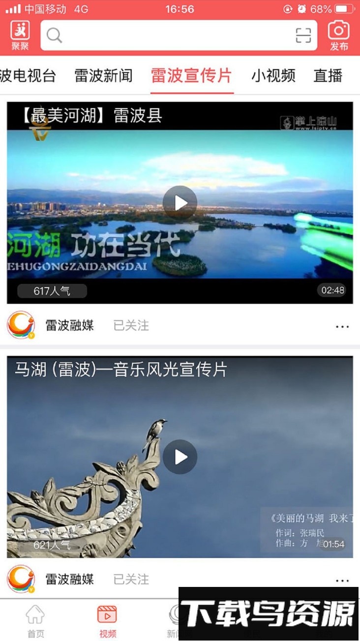 雷波融媒官方版(雷波视界)截图5