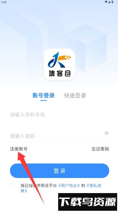 集客仓