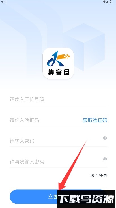 集客仓