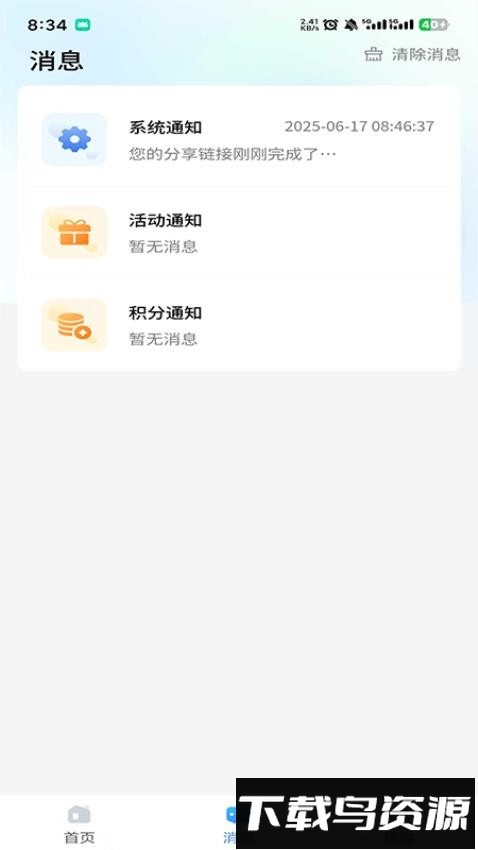 集客仓截图1