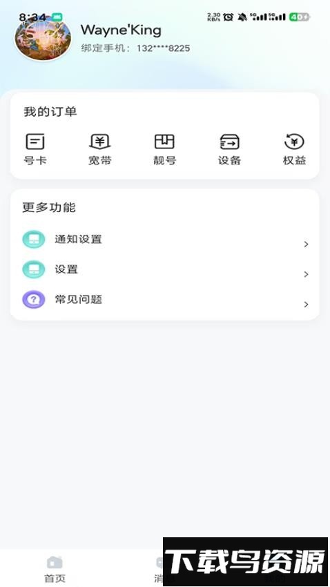 集客仓截图2