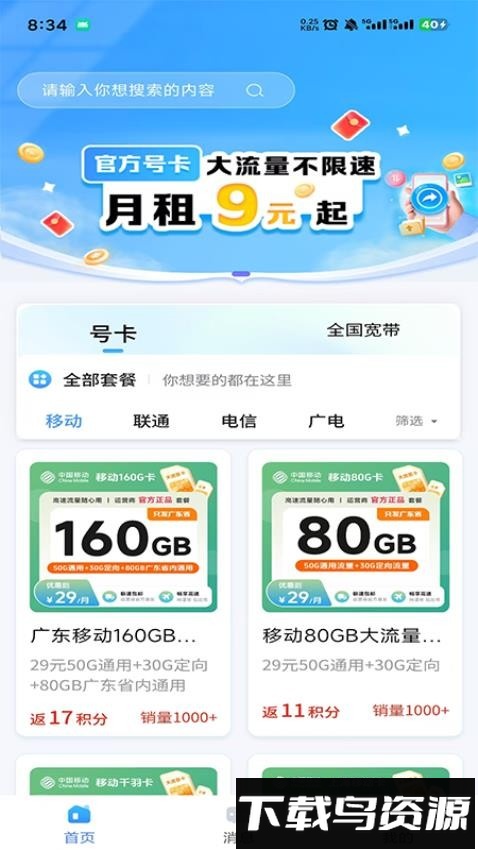 集客仓截图3