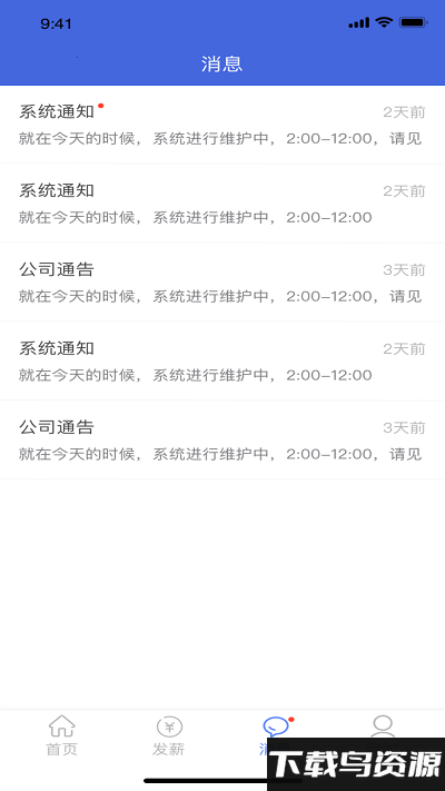 闪薪薪官方截图1