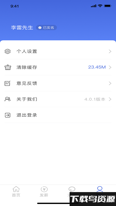 闪薪薪官方截图2