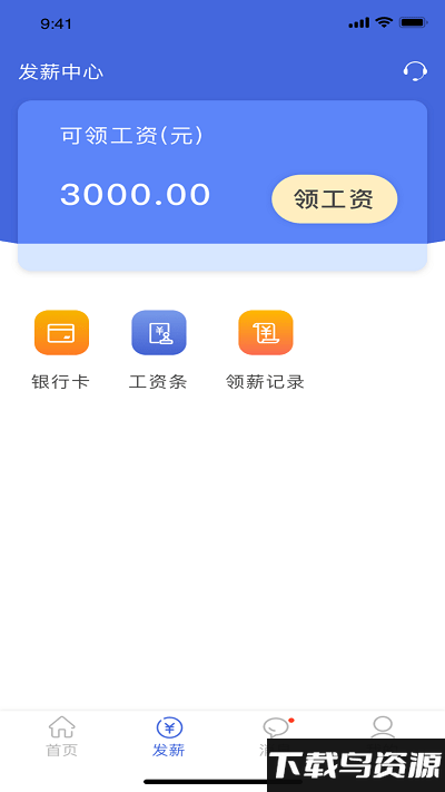 闪薪薪官方截图3