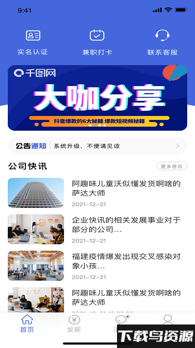 闪薪薪官方截图4