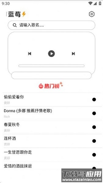 蓝莓音乐软件截图1