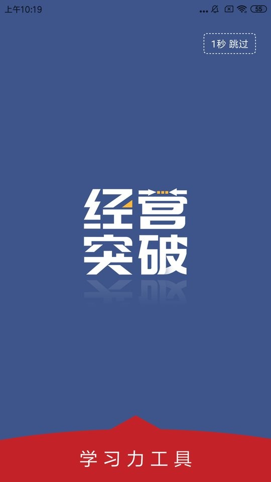 经营突破app下载