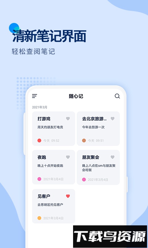 随心记app(闪记备忘录)