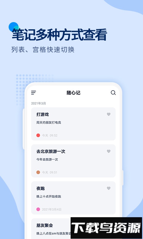 随心记app(闪记备忘录)截图1