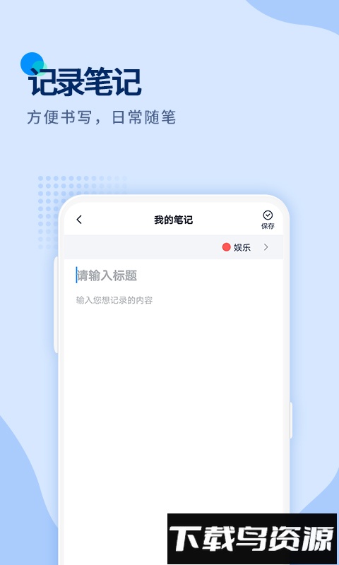 随心记app(闪记备忘录)截图3