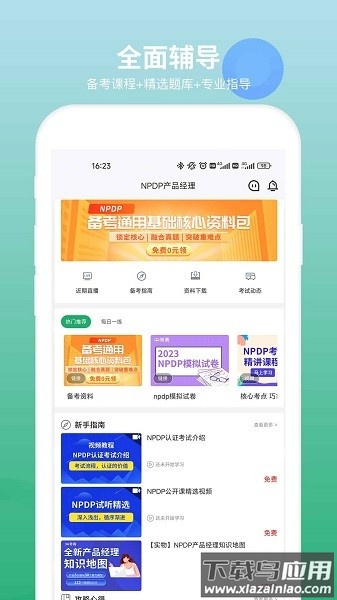 npdp产品经理软件截图1