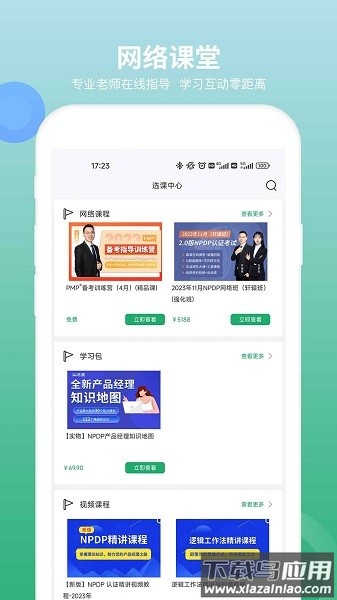 npdp产品经理软件截图2