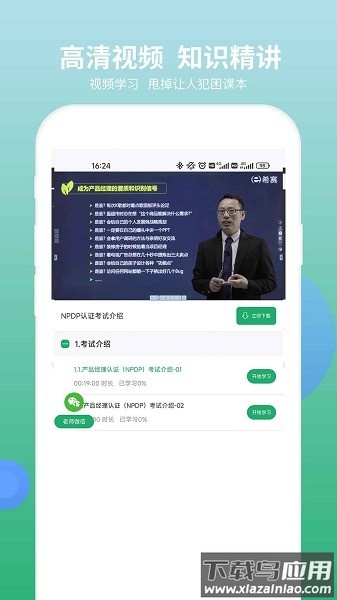 npdp产品经理软件截图3