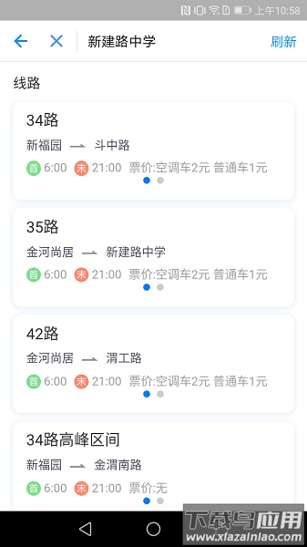 宝鸡公交软件截图1