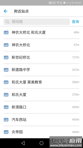 宝鸡公交软件截图3