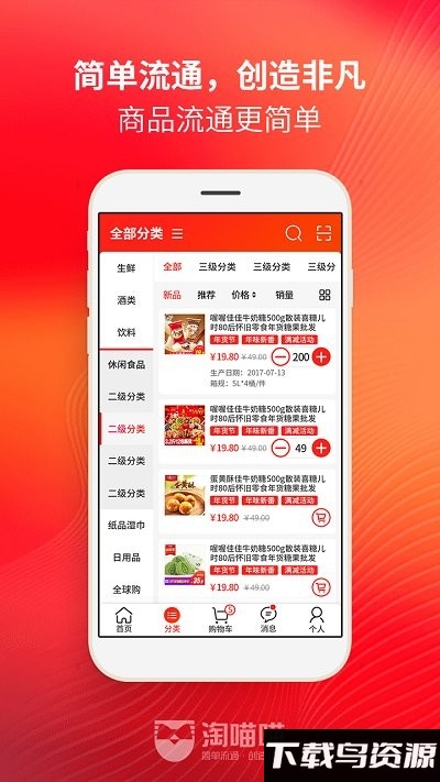 长沙淘喵喵软件(淘喵喵商家版)截图1