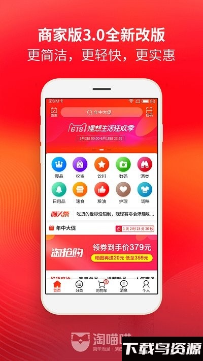 长沙淘喵喵软件(淘喵喵商家版)截图2