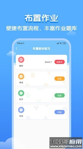双英口语教师端app下载