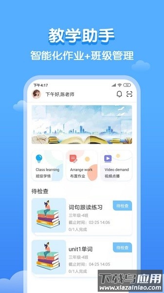 双英口语教师最新版截图1