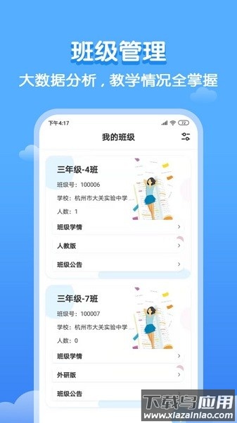 双英口语教师最新版截图3