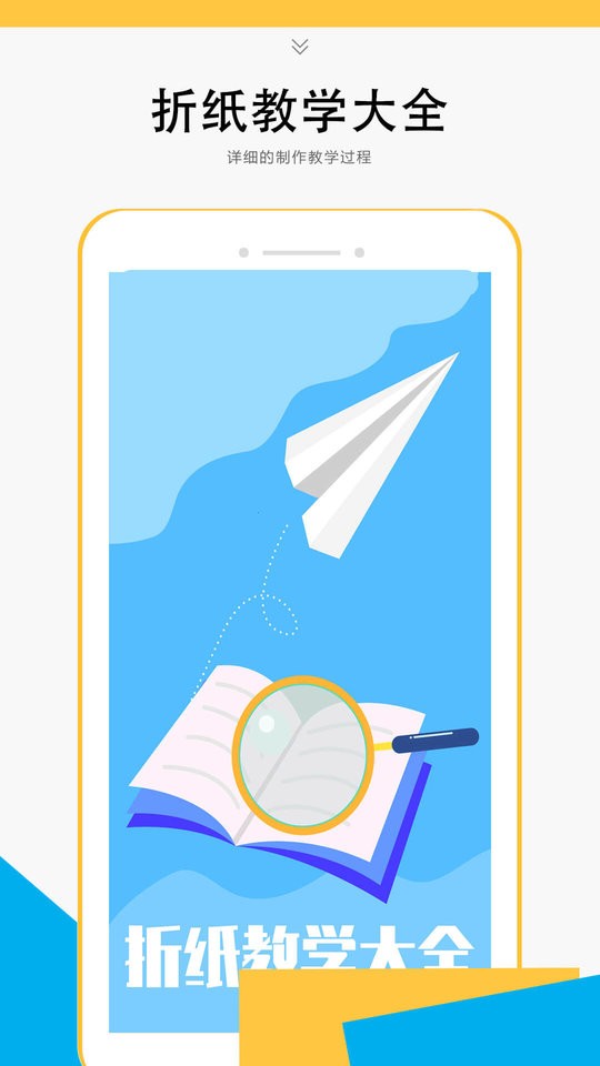 折纸教学大全app截图1