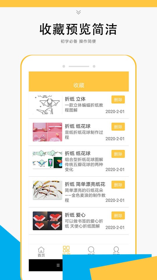 折纸教学大全app截图3