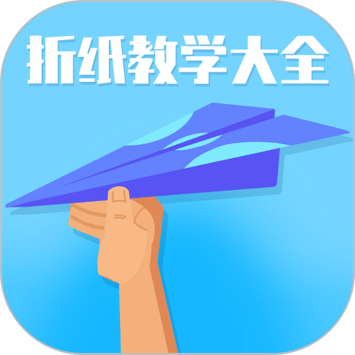 折纸教学大全app